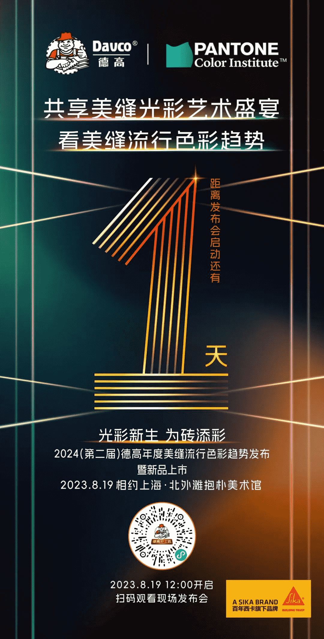 就在明日！超乎期待！