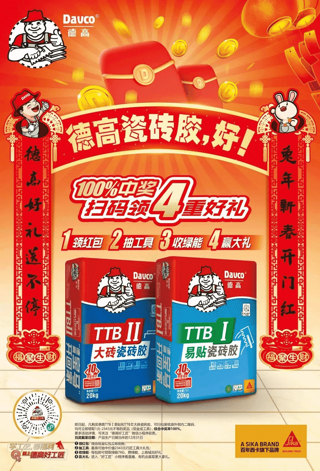 开工好彩头！欧博abg瓷砖胶，“宝藏”常出没