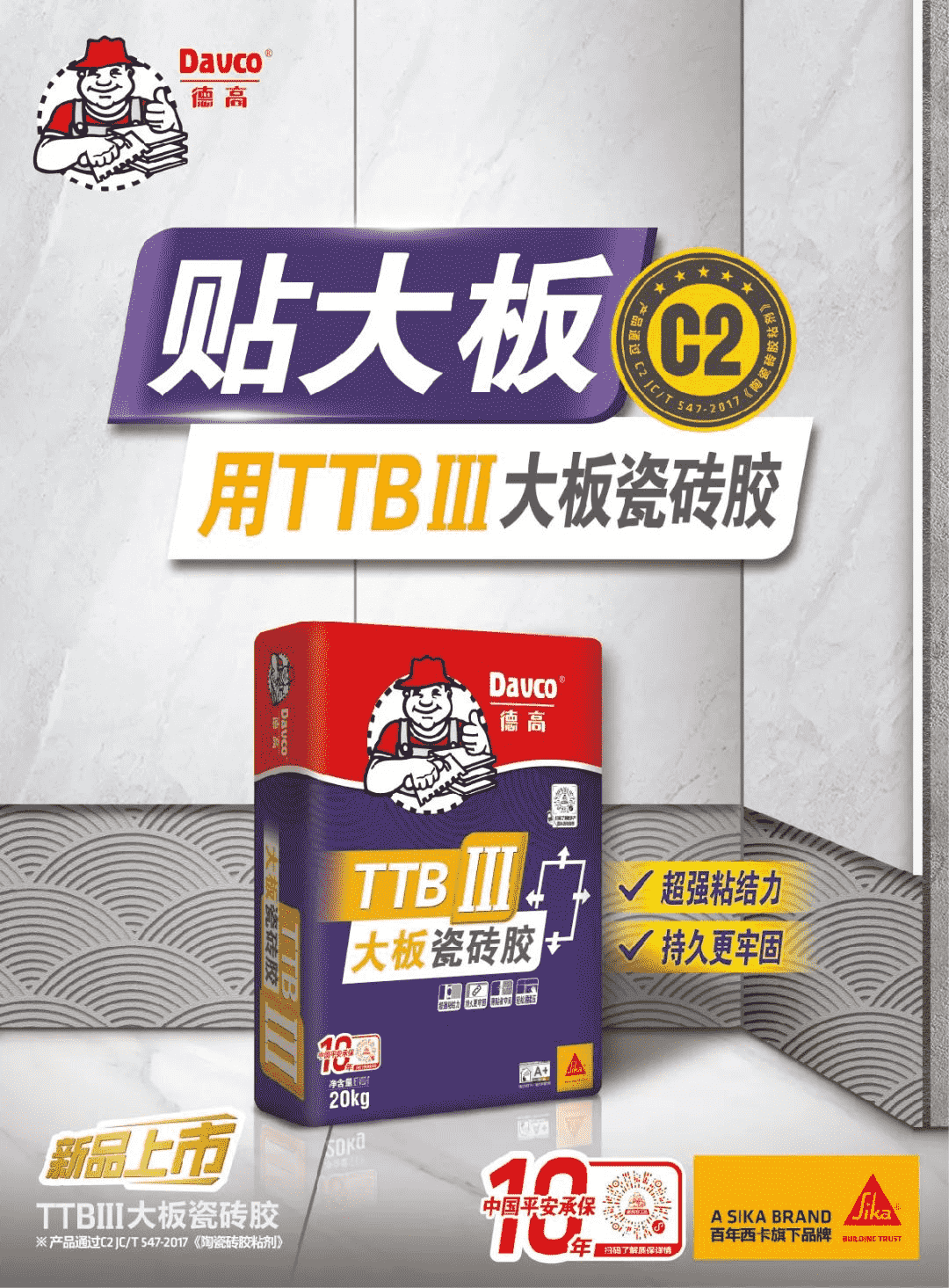 使用TTBIII大板瓷砖胶，有啥要注意？