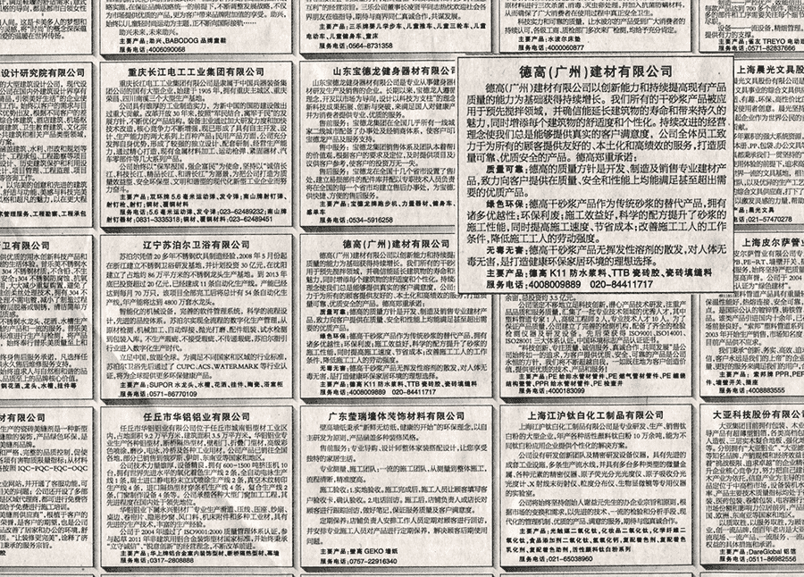 2014年“3.15”国际消费者权益日“企业承诺”公告