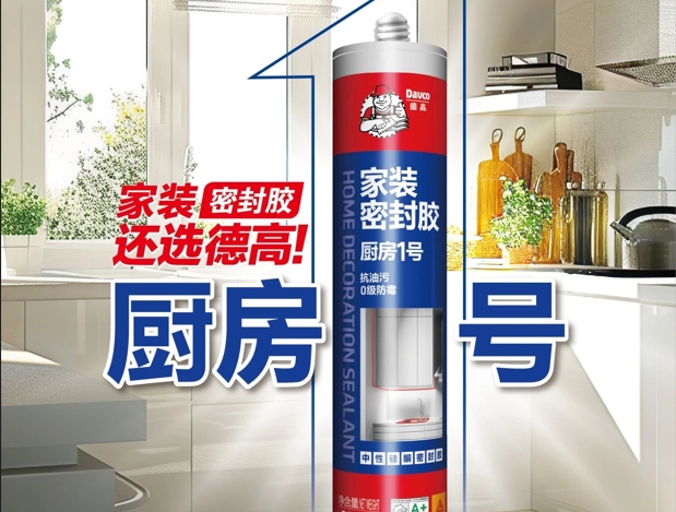 选购厨房密封胶，如何避坑？