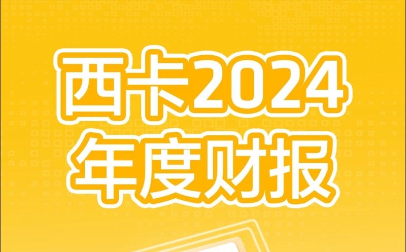 全球 | 一文分析西卡2024战绩！