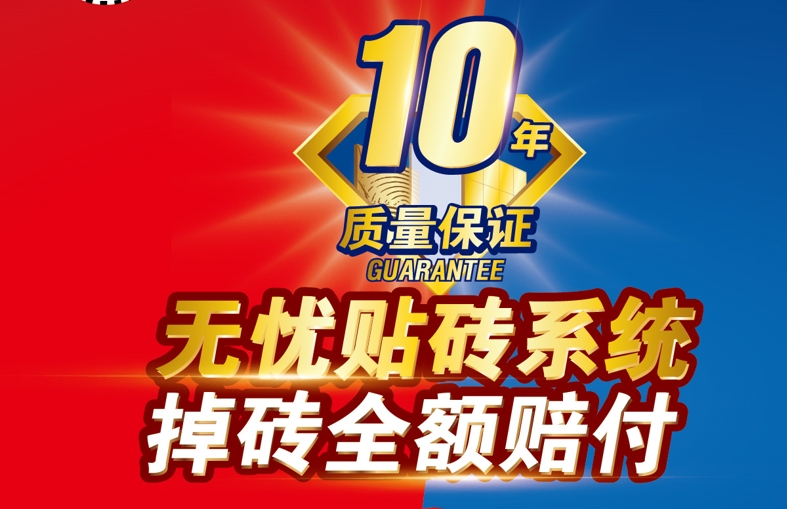 什么是欧博abg无忧贴砖系统？还能全额赔付！